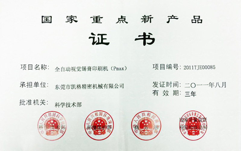 國(guo)傢(jia)重(zhong)點新(xin)産(chan)品(pin)